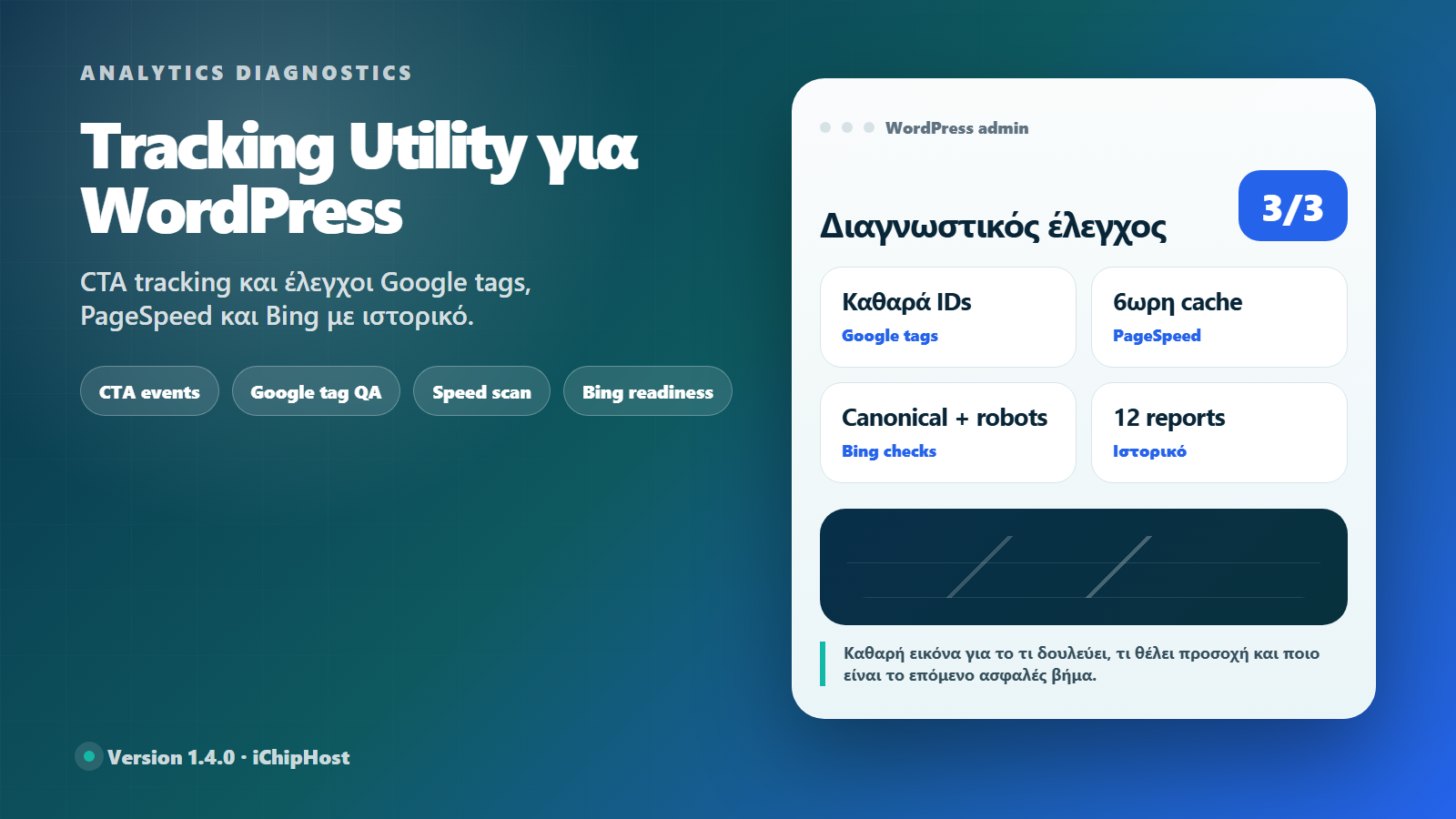 WordPress Tracking Utility Plugin