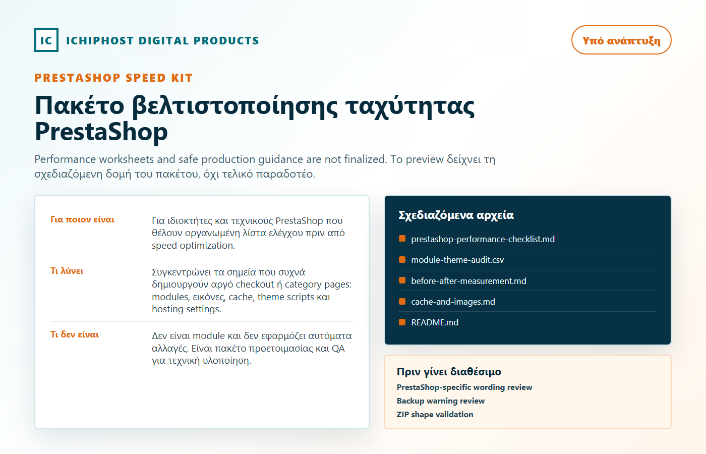 PrestaShop Speed Optimization Kit