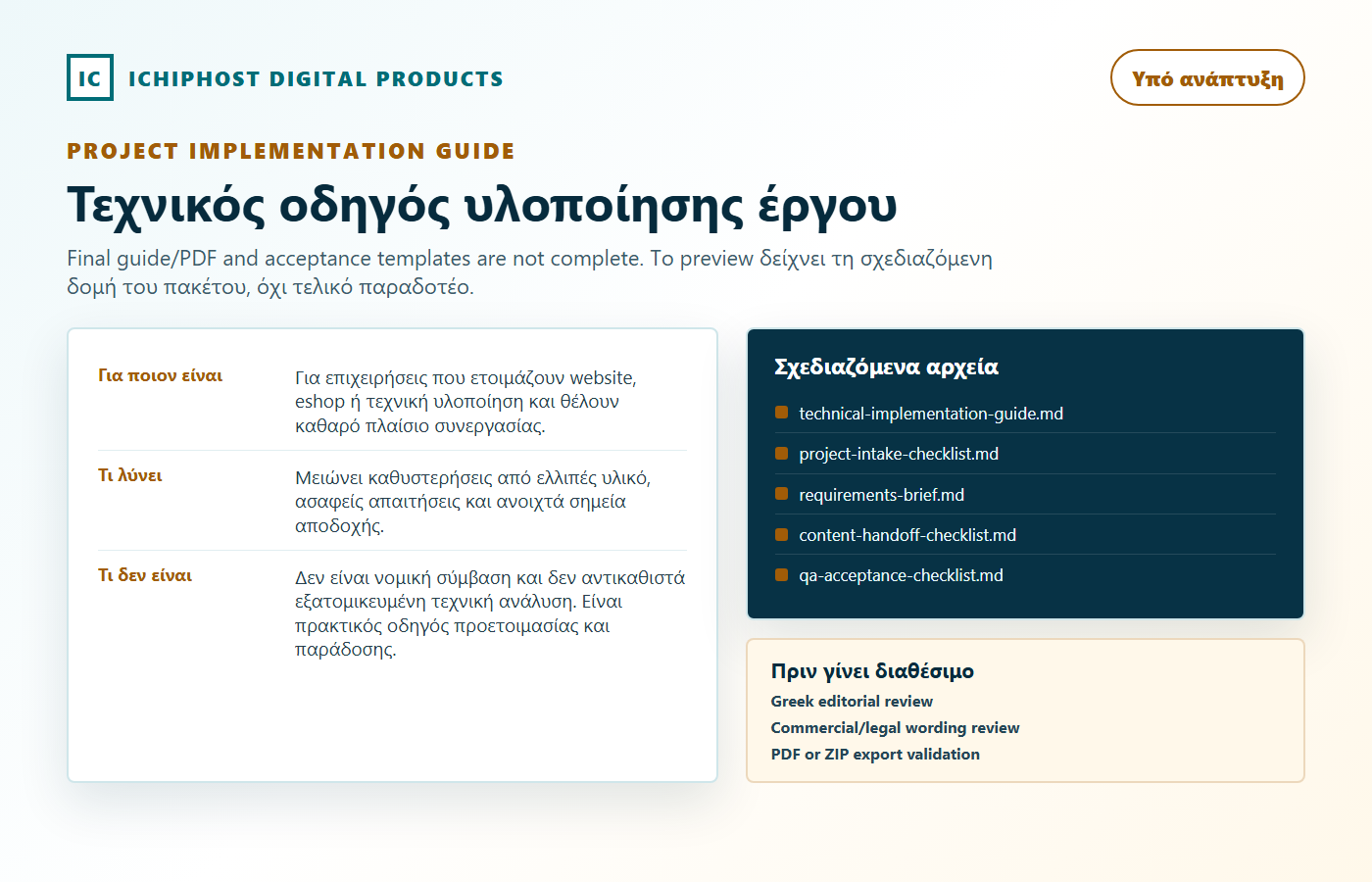 Technical Implementation Guide